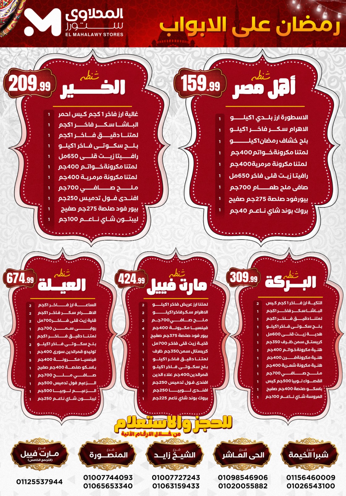 عروض المحلاوي ستورز من 1 يناير حتى 7 يناير 2026 page 7